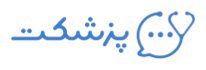 پزشکت